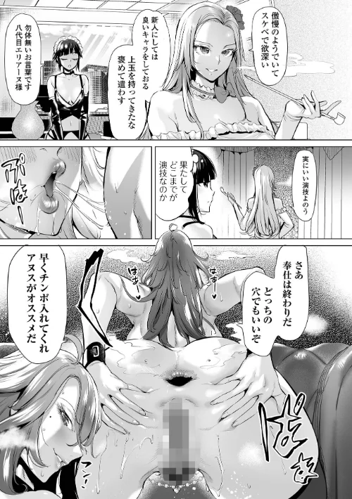 淫女アクメ紀行 【デジタル特装版】/えれ2エアロ 一水社編集部/2024-12-25【b164aisis04975】 試し読みサンプル 41ページ目