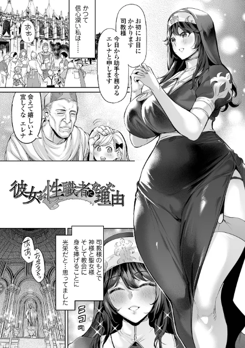 淫女アクメ紀行 【デジタル特装版】/えれ2エアロ 一水社編集部/2024-12-25【b164aisis04975】 試し読みサンプル 7ページ目