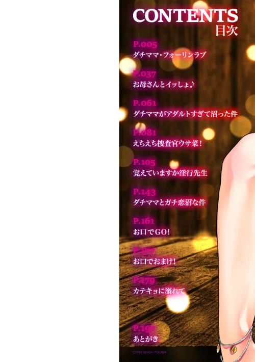 濃蜜しぼり【デジタル特装版】/逢坂ミナミ 一水社編集部/2025-08-27【b164aisis05530】 試し読みサンプル 2ページ目