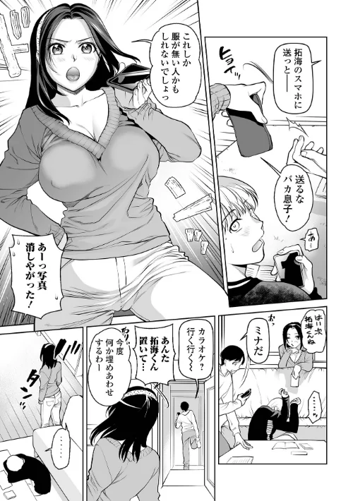 濃蜜しぼり【デジタル特装版】/逢坂ミナミ 一水社編集部/2025-08-27【b164aisis05530】 試し読みサンプル 15ページ目