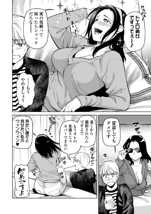 濃蜜しぼり【デジタル特装版】/逢坂ミナミ 一水社編集部/2025-08-27【b164aisis05530】 試し読みサンプル 16ページ目