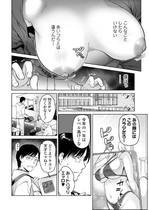 濃蜜しぼり【デジタル特装版】/逢坂ミナミ 一水社編集部/2025-08-27【b164aisis05530】 試し読みサンプル 10ページ目