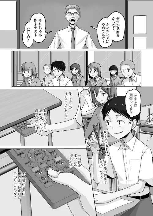 時間停止ボタンで世界は俺のもの（単話）/スノウ 一水社編集部/2025-09-29【b164aisis05608】 試し読みサンプル 2ページ目