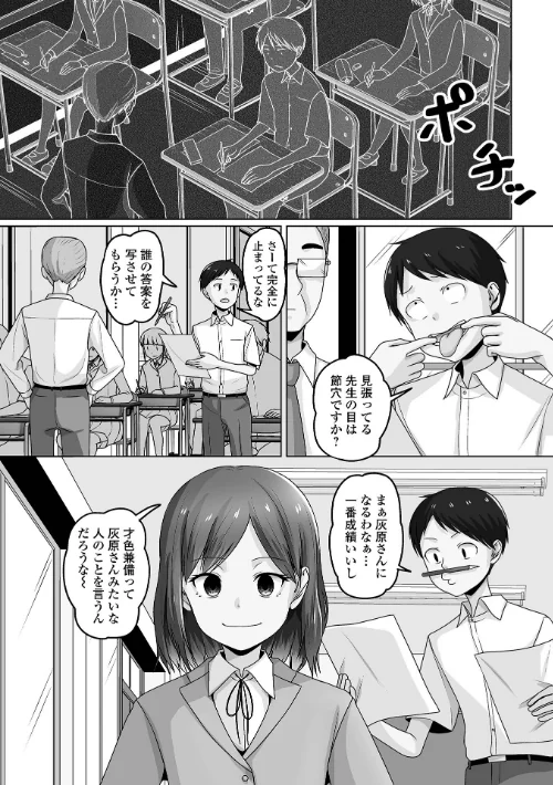時間停止ボタンで世界は俺のもの（単話）/スノウ 一水社編集部/2025-09-29【b164aisis05608】 試し読みサンプル 3ページ目