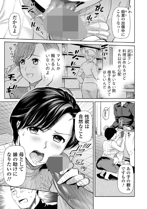 淫蕩デイズ/逢坂ミナミ 一水社編集部/2025-10-18【b164aisis05630】 試し読みサンプル 5ページ目