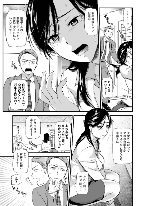 淫蕩デイズ/逢坂ミナミ 一水社編集部/2025-10-18【b164aisis05630】 試し読みサンプル 9ページ目