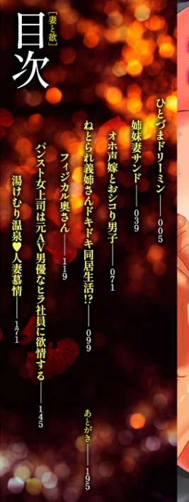 妻と欲【デジタル特装版】/山田タヒチ 一水社編集部/2025-10-27【b164aisis05661】 試し読みサンプル 2ページ目