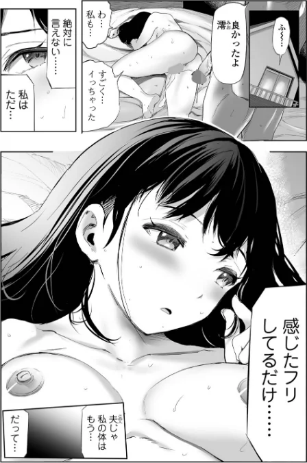 妻と欲【デジタル特装版】/山田タヒチ 一水社編集部/2025-10-27【b164aisis05661】 試し読みサンプル 3ページ目