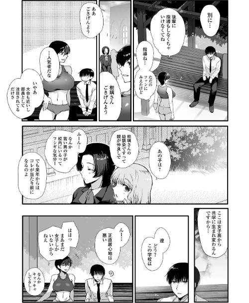 麗人な幼馴染がつよすぎる。（単話）/桐下悠司 一水社編集部/2026-01-20【b164aisis05836】 試し読みサンプル 3ページ目