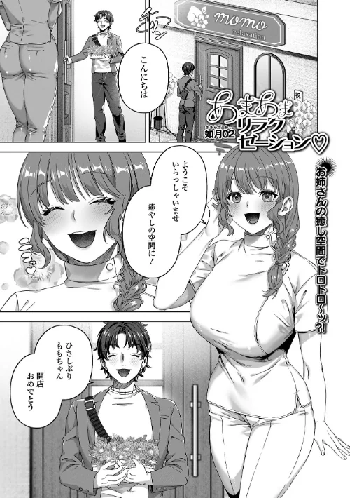 あまあまリラクゼーション(単話)/如月02 一水社編集部/2026-03-20【b164aisis05988】 試し読みサンプル 2ページ目