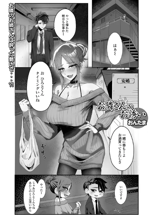 お隣さんのお誘い（単話）/おんたま 一水社編集部/2026-03-20【b164aisis05991】 試し読みサンプル 2ページ目