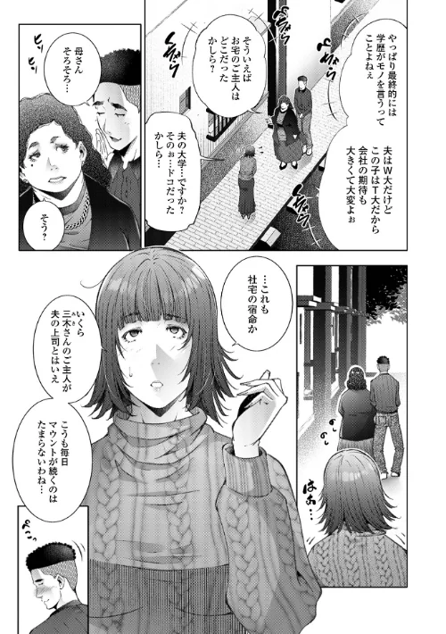 ハカリゴト（単話）/東磨樹 一水社編集部/2026-03-26【b164aisis06011】 試し読みサンプル 2ページ目
