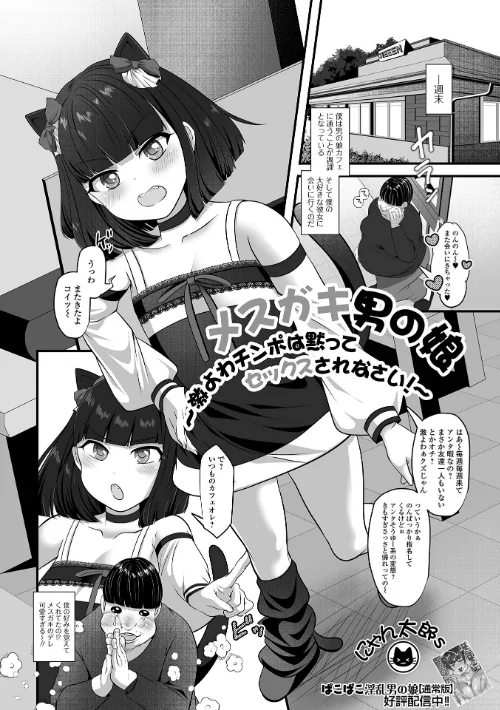 男の娘・れくしょんッ！S AD 08 メスガキ男の娘！/四角いくろ丸 パルコ長嶋 にゃん太郎s 蒂絵夢 林田虎之助 スノウ 一水社編集部/2026-03-27【b164aisis06030】 試し読みサンプル 11ページ目