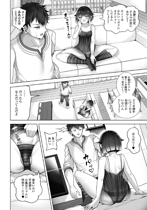 男の娘・れくしょんッ！S AD 08 メスガキ男の娘！/四角いくろ丸 パルコ長嶋 にゃん太郎s 蒂絵夢 林田虎之助 スノウ 一水社編集部/2026-03-27【b164aisis06030】 試し読みサンプル 16ページ目