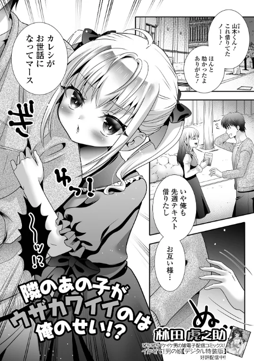 男の娘・れくしょんッ！S AD 08 メスガキ男の娘！/四角いくろ丸 パルコ長嶋 にゃん太郎s 蒂絵夢 林田虎之助 スノウ 一水社編集部/2026-03-27【b164aisis06030】 試し読みサンプル 19ページ目
