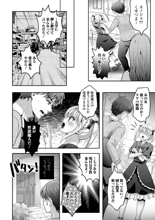 男の娘・れくしょんッ！S AD 08 メスガキ男の娘！/四角いくろ丸 パルコ長嶋 にゃん太郎s 蒂絵夢 林田虎之助 スノウ 一水社編集部/2026-03-27【b164aisis06030】 試し読みサンプル 20ページ目