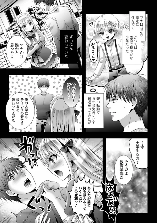 男の娘・れくしょんッ！S AD 08 メスガキ男の娘！/四角いくろ丸 パルコ長嶋 にゃん太郎s 蒂絵夢 林田虎之助 スノウ 一水社編集部/2026-03-27【b164aisis06030】 試し読みサンプル 21ページ目