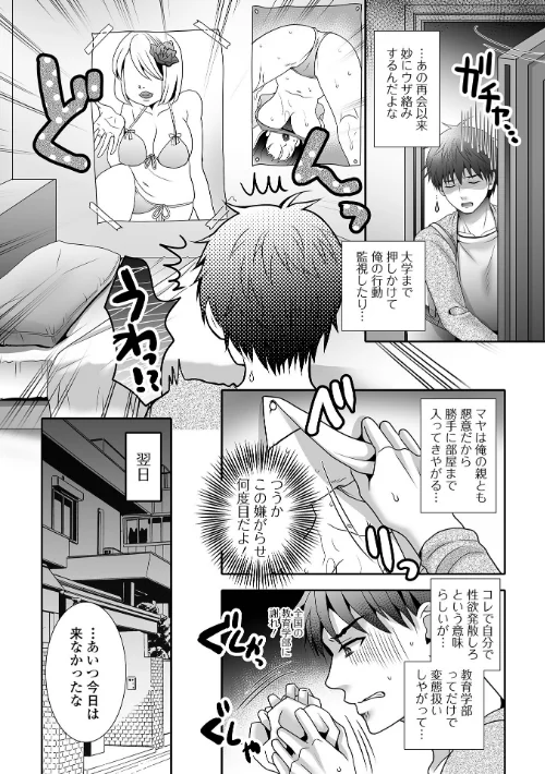 男の娘・れくしょんッ！S AD 08 メスガキ男の娘！/四角いくろ丸 パルコ長嶋 にゃん太郎s 蒂絵夢 林田虎之助 スノウ 一水社編集部/2026-03-27【b164aisis06030】 試し読みサンプル 22ページ目