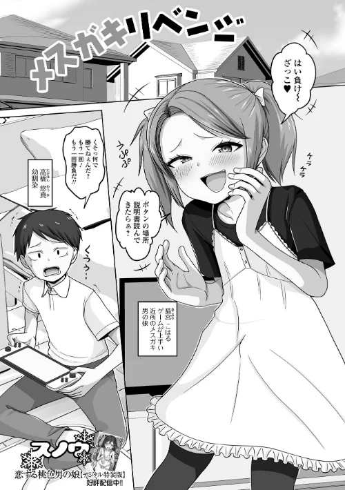 男の娘・れくしょんッ！S AD 08 メスガキ男の娘！/四角いくろ丸 パルコ長嶋 にゃん太郎s 蒂絵夢 林田虎之助 スノウ 一水社編集部/2026-03-27【b164aisis06030】 試し読みサンプル 23ページ目