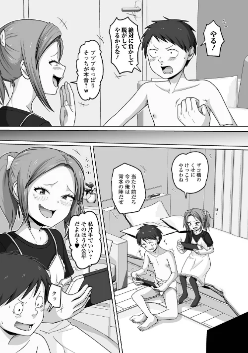 男の娘・れくしょんッ！S AD 08 メスガキ男の娘！/四角いくろ丸 パルコ長嶋 にゃん太郎s 蒂絵夢 林田虎之助 スノウ 一水社編集部/2026-03-27【b164aisis06030】 試し読みサンプル 25ページ目