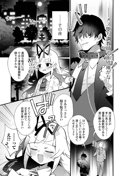 男の娘・れくしょんッ！S AD 08 メスガキ男の娘！/四角いくろ丸 パルコ長嶋 にゃん太郎s 蒂絵夢 林田虎之助 スノウ 一水社編集部/2026-03-27【b164aisis06030】 試し読みサンプル 5ページ目