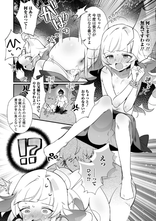 男の娘・れくしょんッ！S AD 08 メスガキ男の娘！/四角いくろ丸 パルコ長嶋 にゃん太郎s 蒂絵夢 林田虎之助 スノウ 一水社編集部/2026-03-27【b164aisis06030】 試し読みサンプル 6ページ目
