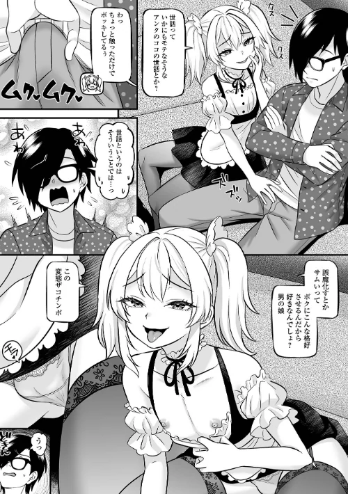 男の娘・れくしょんッ！S AD 08 メスガキ男の娘！/四角いくろ丸 パルコ長嶋 にゃん太郎s 蒂絵夢 林田虎之助 スノウ 一水社編集部/2026-03-27【b164aisis06030】 試し読みサンプル 8ページ目
