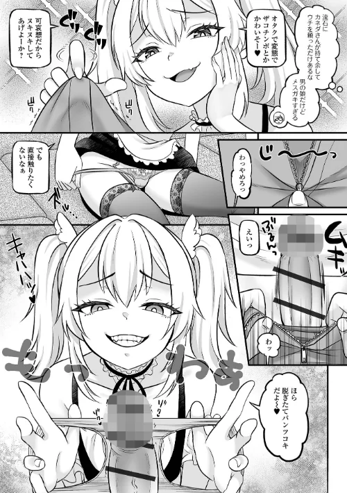 男の娘・れくしょんッ！S AD 08 メスガキ男の娘！/四角いくろ丸 パルコ長嶋 にゃん太郎s 蒂絵夢 林田虎之助 スノウ 一水社編集部/2026-03-27【b164aisis06030】 試し読みサンプル 9ページ目