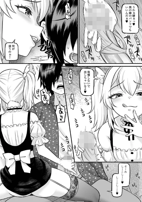 男の娘・れくしょんッ！S AD 08 メスガキ男の娘！/四角いくろ丸 パルコ長嶋 にゃん太郎s 蒂絵夢 林田虎之助 スノウ 一水社編集部/2026-03-27【b164aisis06030】 試し読みサンプル 10ページ目
