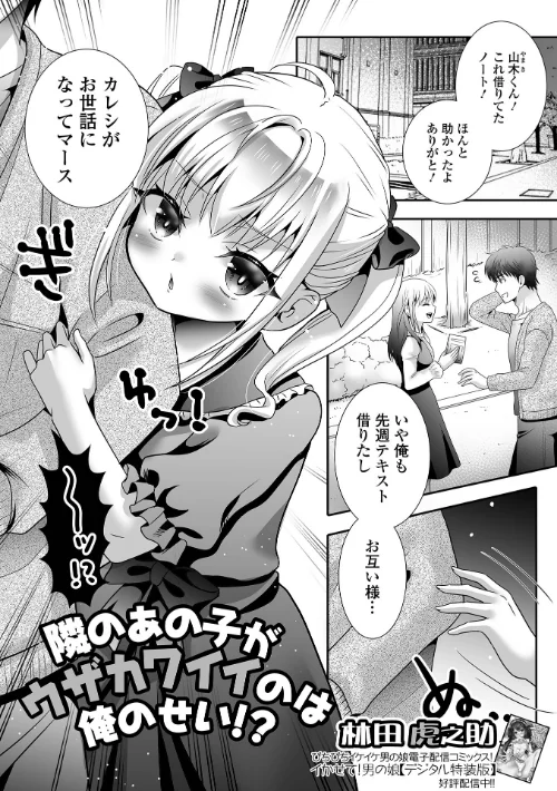 隣のあの子がウザカワイイのは俺のせい!?(単話)/林田虎之助 一水社編集部/2026-03-27【b164aisis06035】 試し読みサンプル 2ページ目