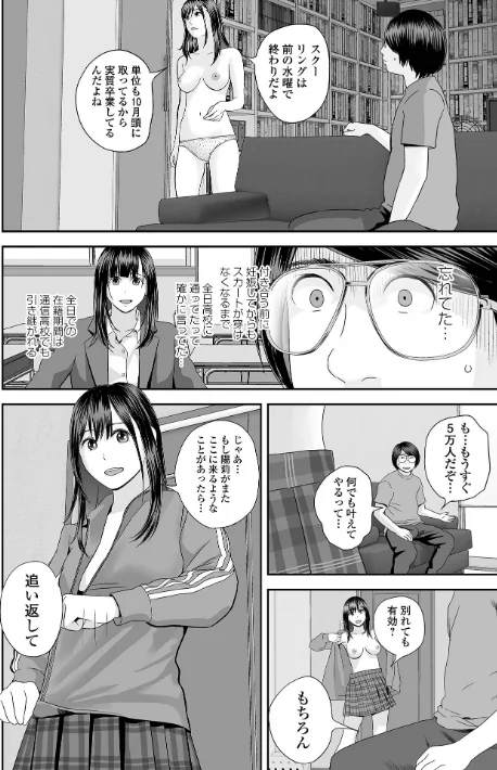 双子愛のヒロインを寝取って身も心も俺のものにする計画(単話)/吉田鳶牡 一水社編集部/2026-04-01【b164aisis06042】 試し読みサンプル 2ページ目