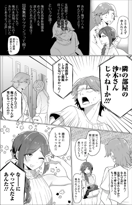要注意隣人（単話）/おにる 一水社編集部/2026-04-15【b164aisis06052】 試し読みサンプル 2ページ目