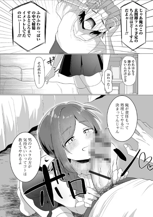 要注意隣人（単話）/おにる 一水社編集部/2026-04-15【b164aisis06052】 試し読みサンプル 3ページ目