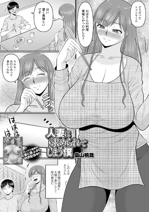 Web配信月刊隣の気になる奥さん vol.108/ロッコ 畠山桃哉 八手美以菜 虹色チャーハン亭 慶人 かんち 一水社編集部 味缶味。/2026-04-26【b164aisis06058】 試し読みサンプル 3ページ目