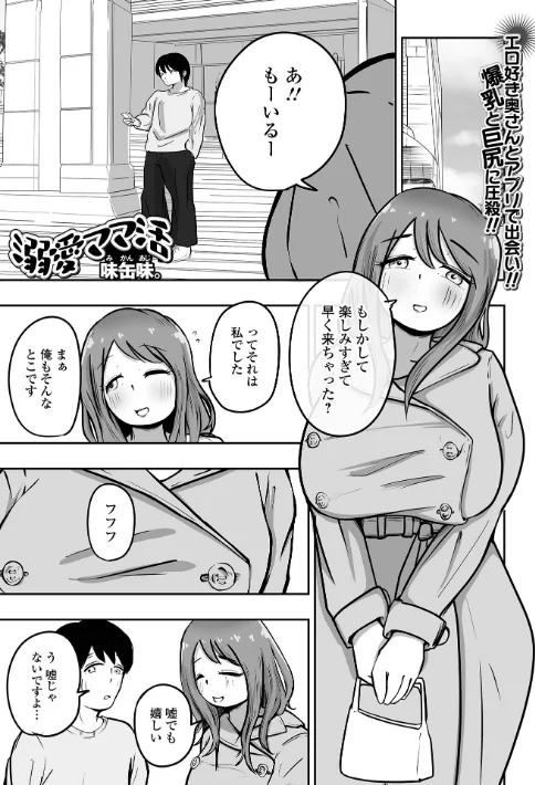 Web配信月刊隣の気になる奥さん vol.108/ロッコ 畠山桃哉 八手美以菜 虹色チャーハン亭 慶人 かんち 一水社編集部 味缶味。/2026-04-26【b164aisis06058】 試し読みサンプル 23ページ目