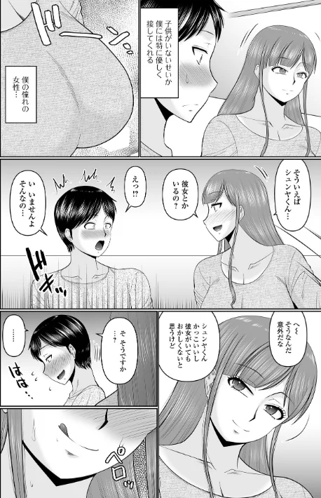 Web配信月刊隣の気になる奥さん vol.108/ロッコ 畠山桃哉 八手美以菜 虹色チャーハン亭 慶人 かんち 一水社編集部 味缶味。/2026-04-26【b164aisis06058】 試し読みサンプル 4ページ目