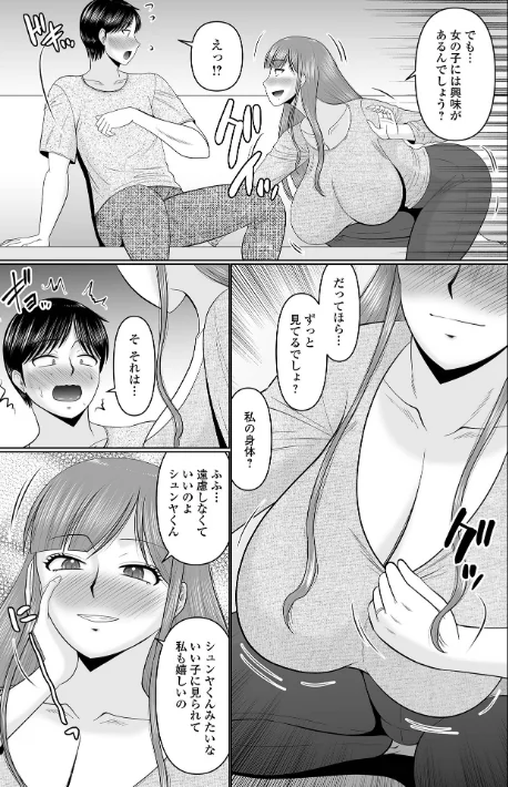 Web配信月刊隣の気になる奥さん vol.108/ロッコ 畠山桃哉 八手美以菜 虹色チャーハン亭 慶人 かんち 一水社編集部 味缶味。/2026-04-26【b164aisis06058】 試し読みサンプル 5ページ目