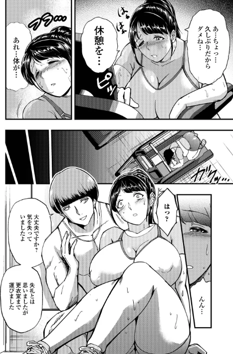 奥様の濃厚 フィットネス(単話)/虹色チャーハン亭 一水社編集部/2026-04-26【b164aisis06061】 試し読みサンプル 2ページ目
