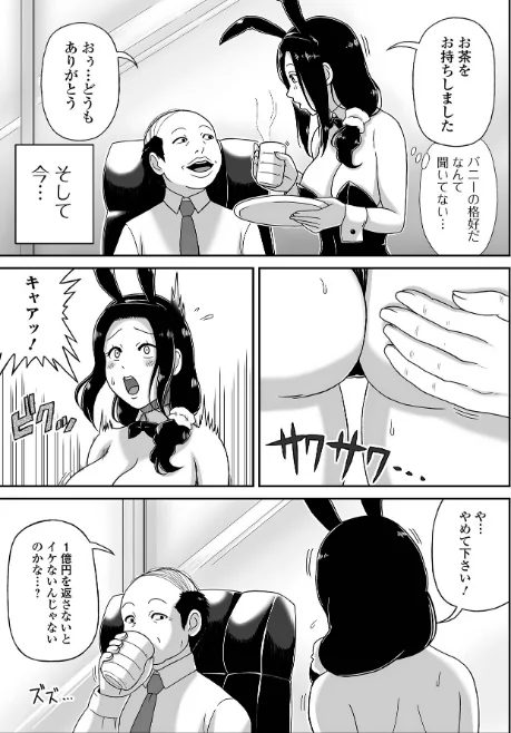 爆乳奥さんバニー秘書になる(単話)/慶人 一水社編集部/2026-04-26【b164aisis06063】 試し読みサンプル 3ページ目