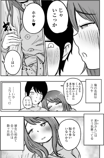 溺愛ママ活（単話）/味缶味。 一水社編集部/2026-04-26【b164aisis06064】 試し読みサンプル 2ページ目