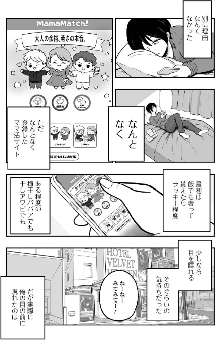 溺愛ママ活（単話）/味缶味。 一水社編集部/2026-04-26【b164aisis06064】 試し読みサンプル 3ページ目
