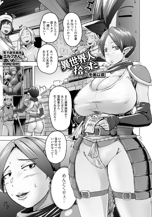 異世界人拾った(単話)/八手美以菜 一水社編集部/2026-04-24【b164aisis06066】 試し読みサンプル 2ページ目