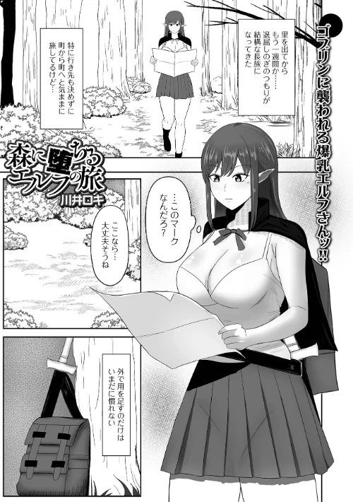 森に堕ちるエルフの旅(単話)/川井ロキ 一水社編集部/2026-04-24【b164aisis06071】 試し読みサンプル 2ページ目