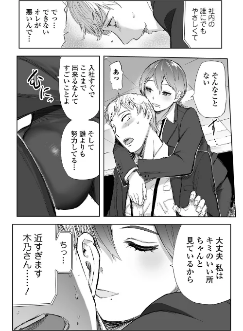 俺のため彼女は…（単話）/山田タヒチ 一水社編集部/2026-04-25【b164aisis06076】 試し読みサンプル 3ページ目