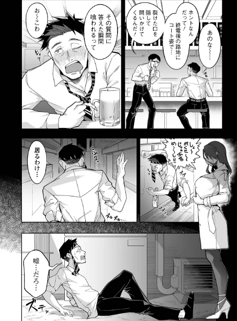 口裂け女がザコまん露出狂なのは都市伝説…ではない!?(単話)/うさまん先輩 一水社編集部/2026-05-01【b164aisis06088】 試し読みサンプル 2ページ目
