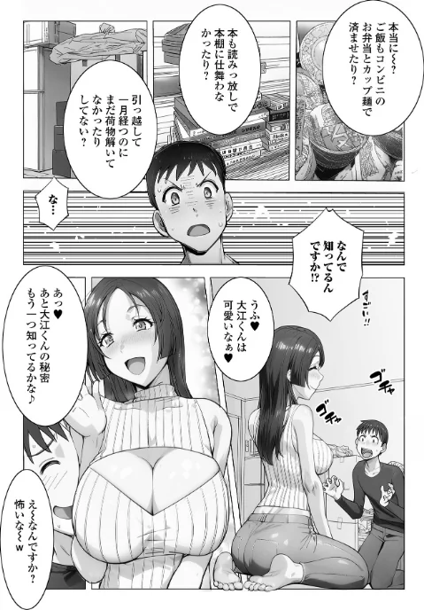 なんでも知ってるさやかさん（単話）/佐藤スープレックス 一水社編集部/2026-05-01【b164aisis06089】 試し読みサンプル 3ページ目