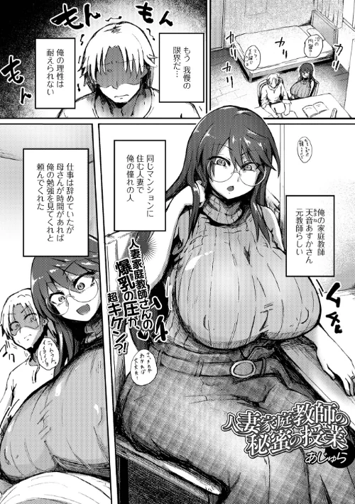 人妻家庭教師の秘蜜の授業（単話）（単話）/あじゅら 一水社編集部/2026-05-26【b164aisis06097】 試し読みサンプル 2ページ目