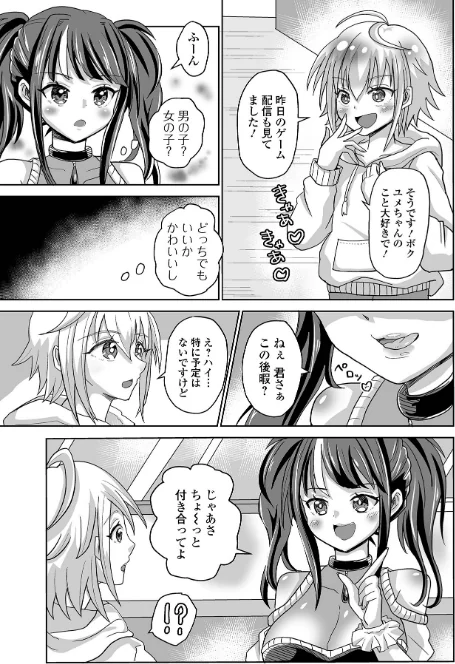 ふたラバ！/倉本膳 一水社編集部/2026-05-16【b164aisis06107】 試し読みサンプル 25ページ目
