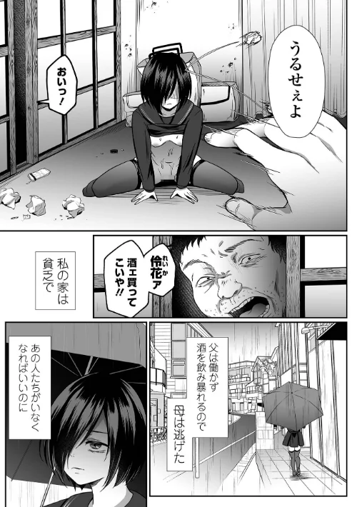 願いの瞬き（単話）/でんぱゆっくり 一水社編集部/2026-05-15【b164aisis06118】 試し読みサンプル 3ページ目