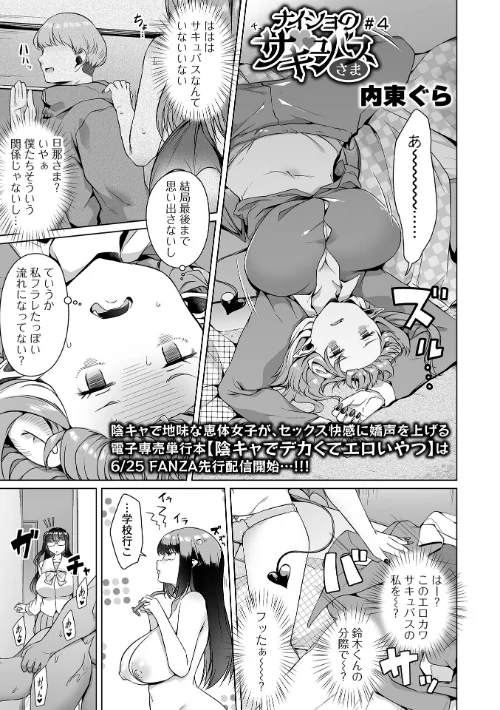 ナイショのサキュバスさま(単話)/内東ぐら 一水社編集部/2026-05-28【b164aisis06142】 試し読みサンプル 2ページ目